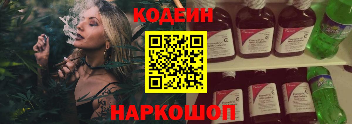Советск  Codein Purple Drank  Вход с VPN 