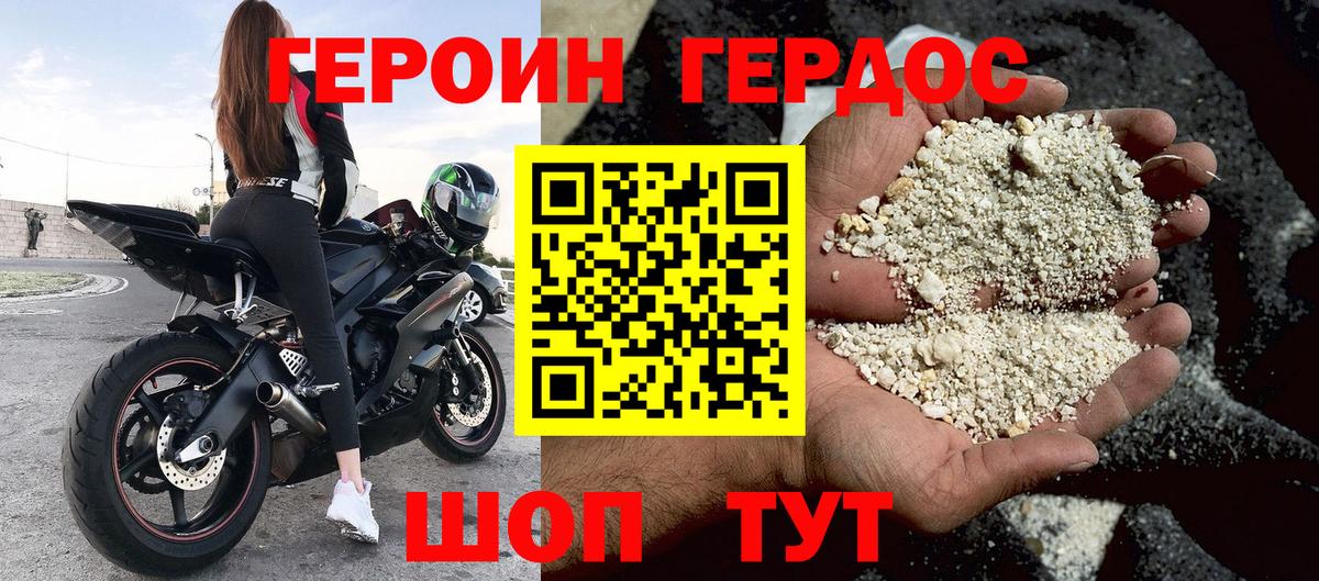 ГЕРОИН VHQ Советск
