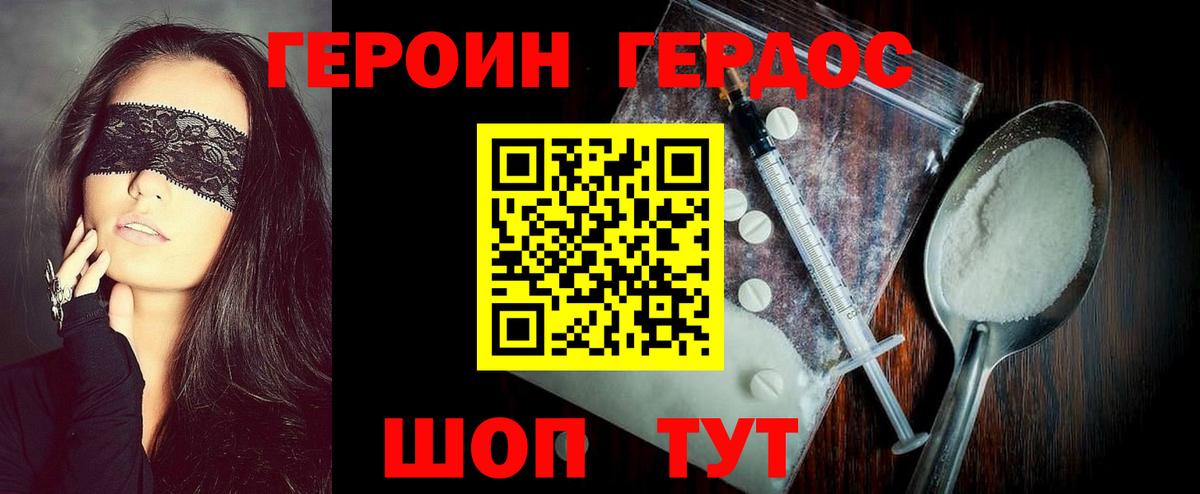 ГЕРОИН  Вход с VPN  Советск  ГЕРОИН хмурый 
