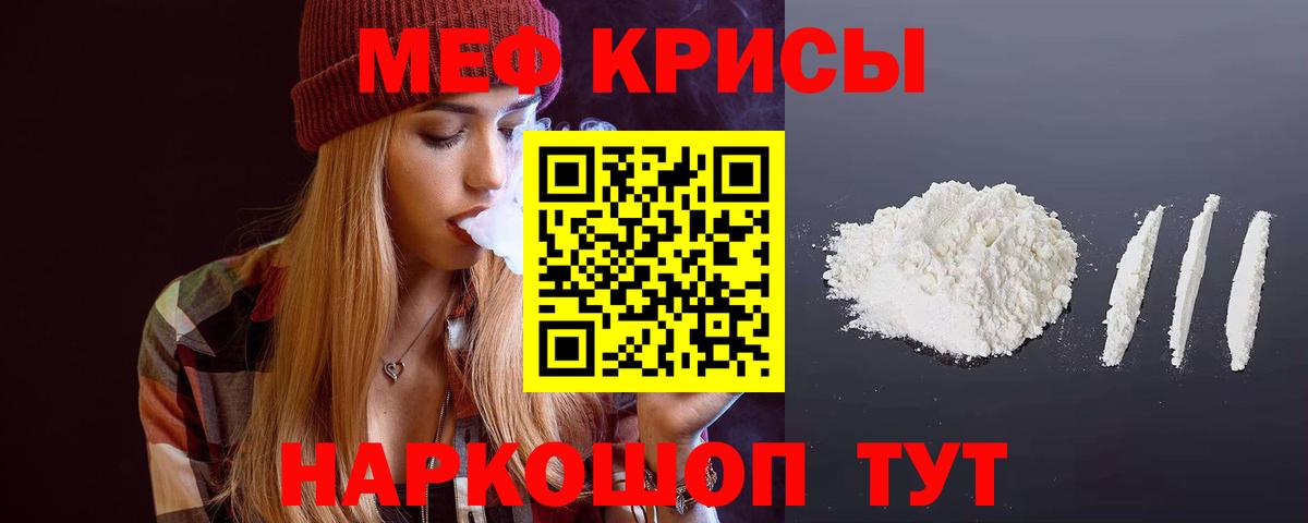 МЕФ VHQ  Мефедрон мука  Меф  Вход с VPN  Советск 