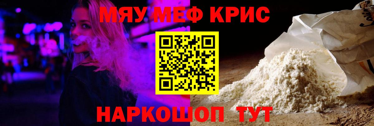 Меф мяу мяу  Советск