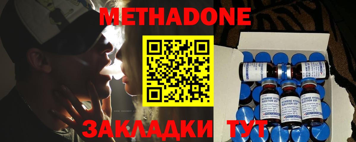 МЕТАДОН белоснежный  МЕТАДОН кристалл  Вход с VPN  Советск 